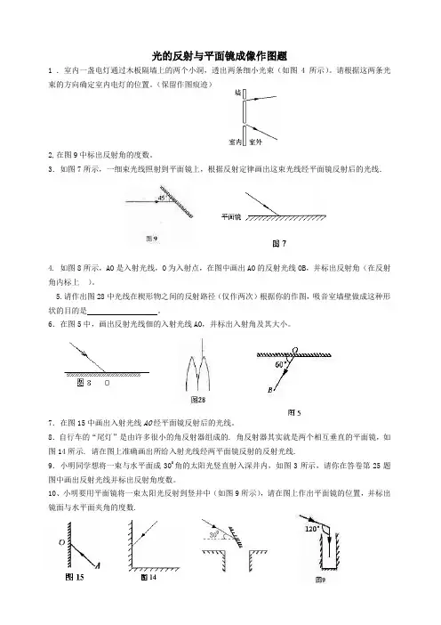 4 八年级物理第四章光现象之光的反射与平面镜成像作图专题练习