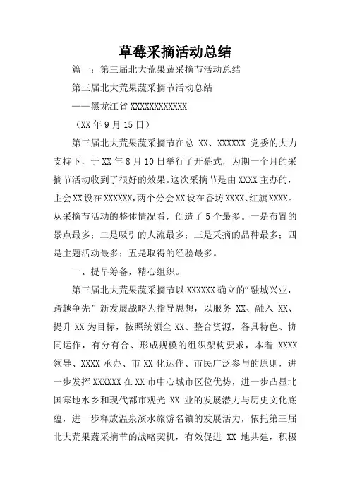 草莓采摘活动总结