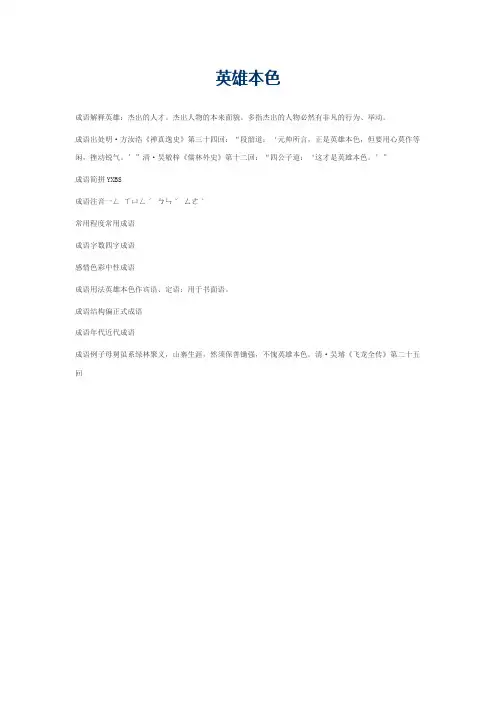 英雄本色的意思_英雄本色的成语解释