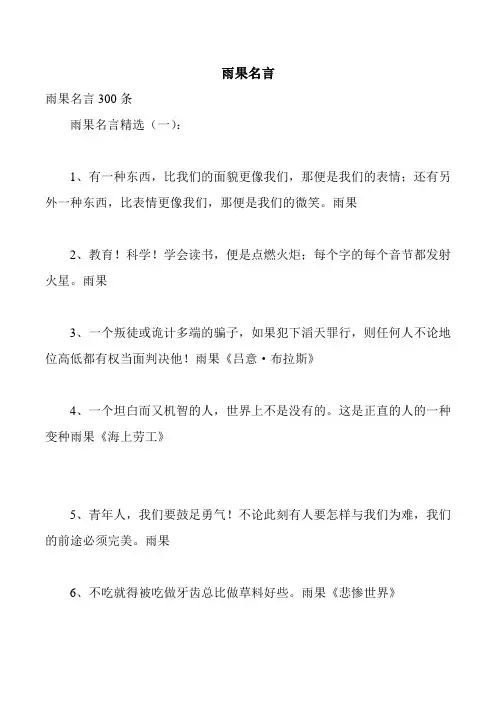 雨果名言