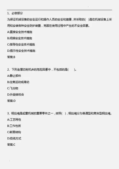 安全生产技术_考前检测题_2010年版
