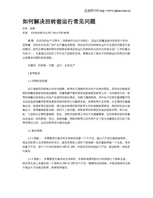 如何解决回转窑运行常见问题