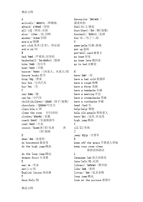 最新天津市小学英语单词表三年级起点五年级下册