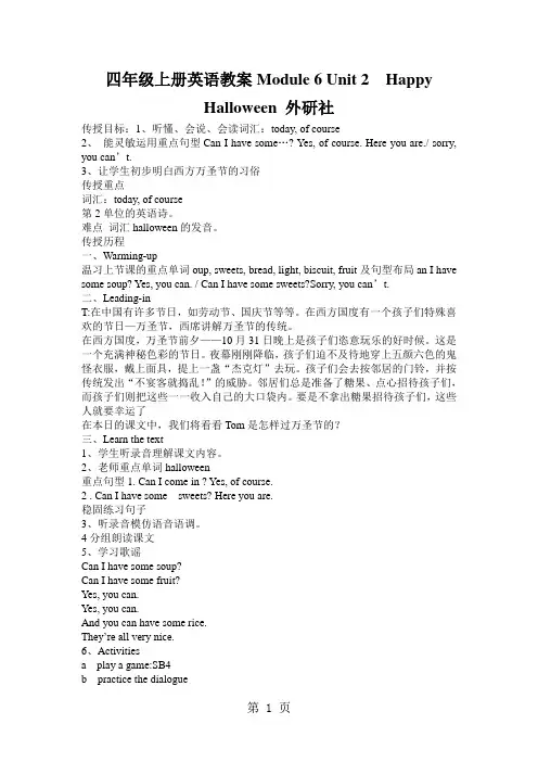 四年级上册英语教案Module 6 Unit 2  Happy Halloween 外研社