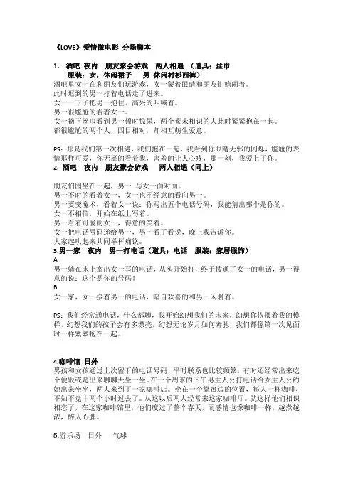 爱情微电影