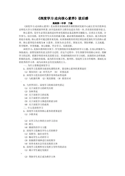 《深度学习走向核心素养》读后感