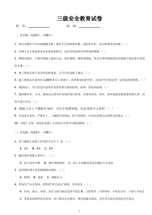 三级安全教育试卷(桩机工)