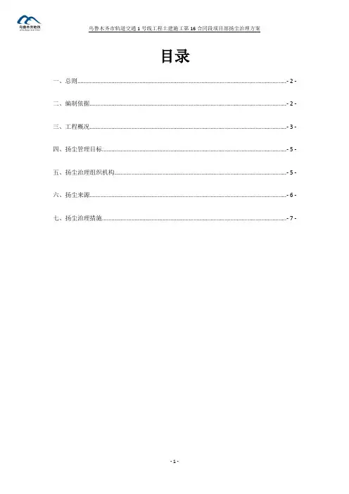 扬尘治理方案