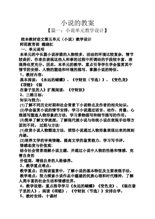 小说的教案