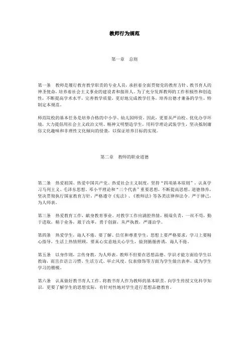 中小学教师行为规范