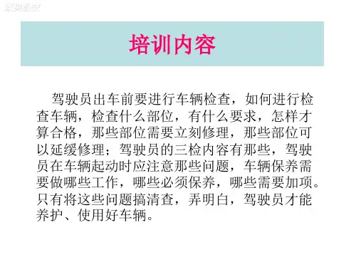 驾驶员岗前培训