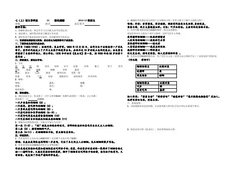 23绿色蝈蝈导学案(教师版)