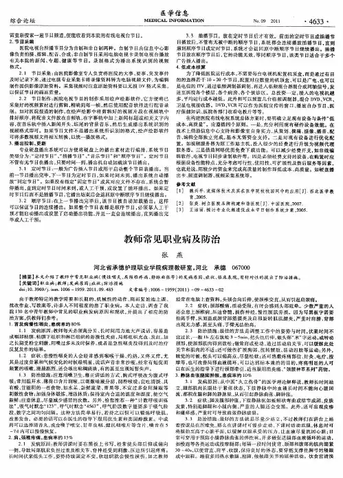 教师常见职业病及防治