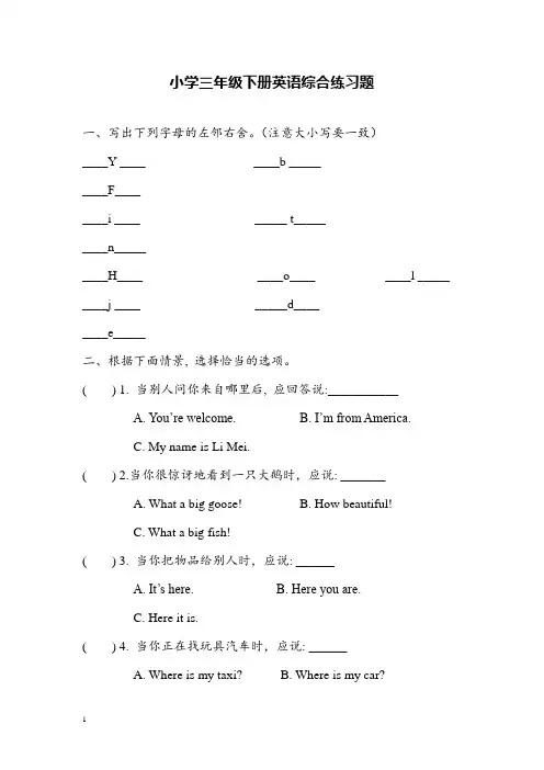 PEP三年级下册英语综合练习题(附答案)