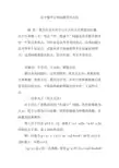 高中数学含参问题常用方法
