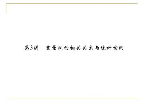 2013高考数学(文)一轮复习课件：9-3