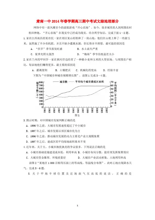 甘肃省张掖市肃南县第一中学2014届高三地理下学期期中试题新人教版