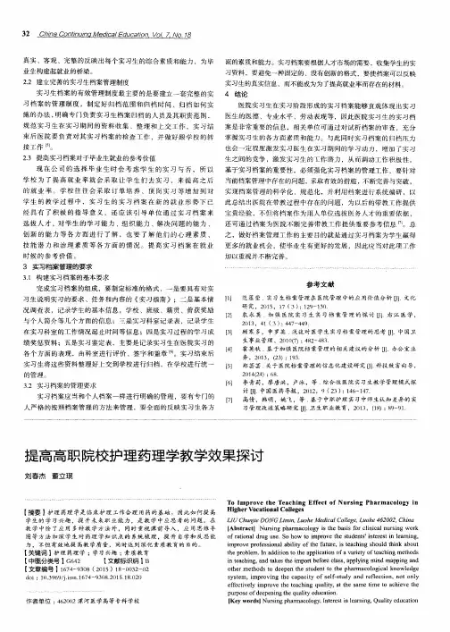 提高高职院校护理药理学教学效果探讨