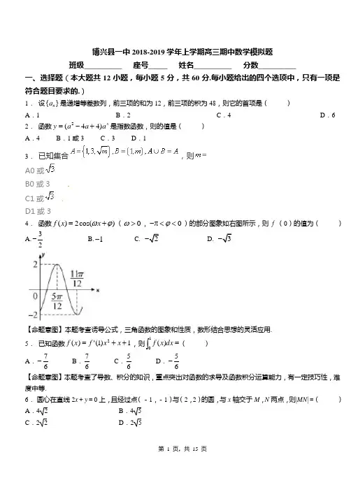 博兴县一中2018-2019学年上学期高三期中数学模拟题
