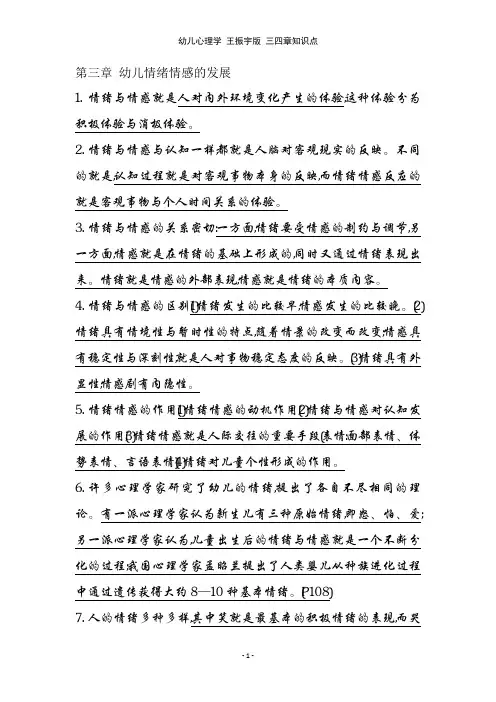 幼儿心理学 王振宇版 三四章知识点