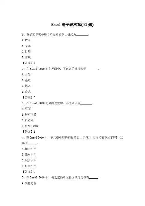 计算机应用基础统考题库-Excel电子表格篇