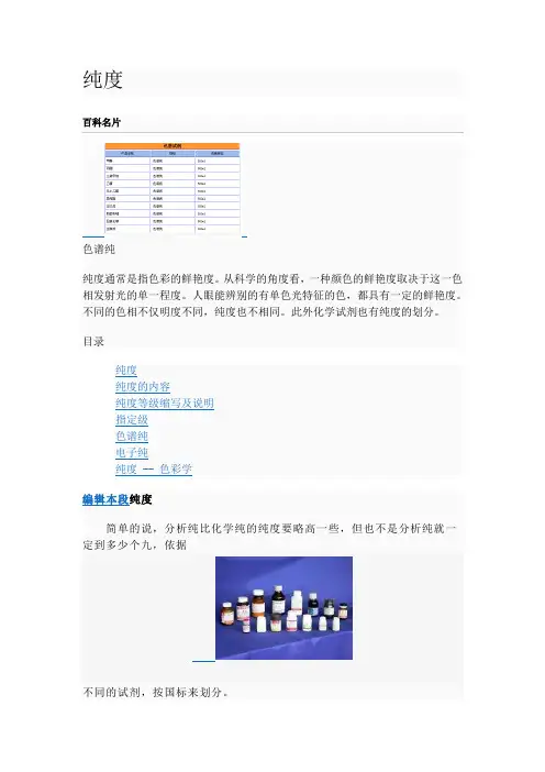 化学中纯度的详解