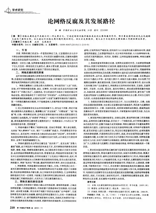 论网络反腐及其发展路径