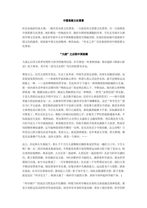 中国思想文化背景