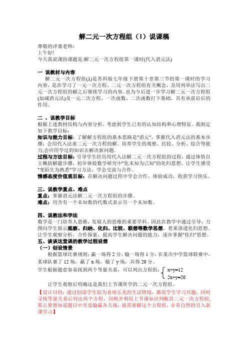 解二元一次方程组(代入消元法)说课