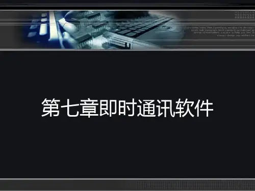 即时通信