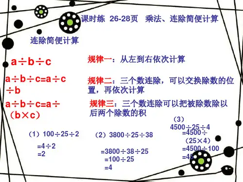 课时练 26-27