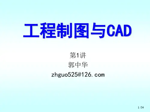 工程制图与CAD1