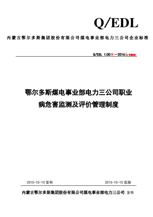 职业病危害监测及评价管理制度 2