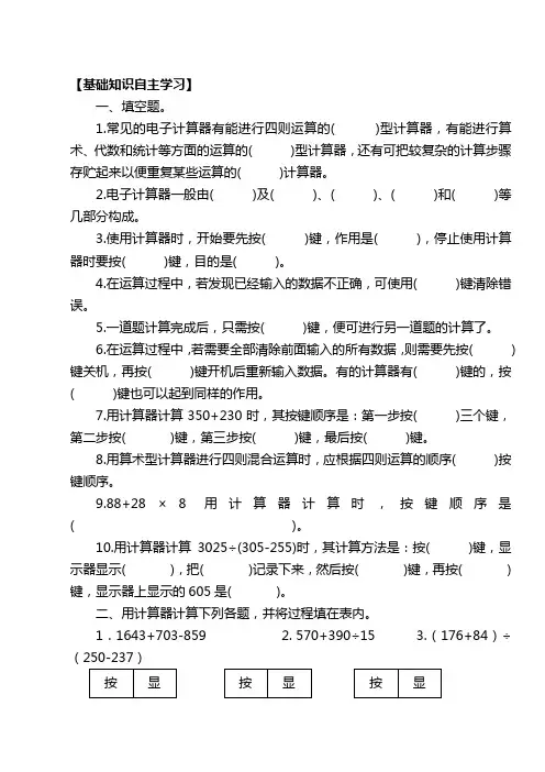 2020四年级数学电子计算器的使用