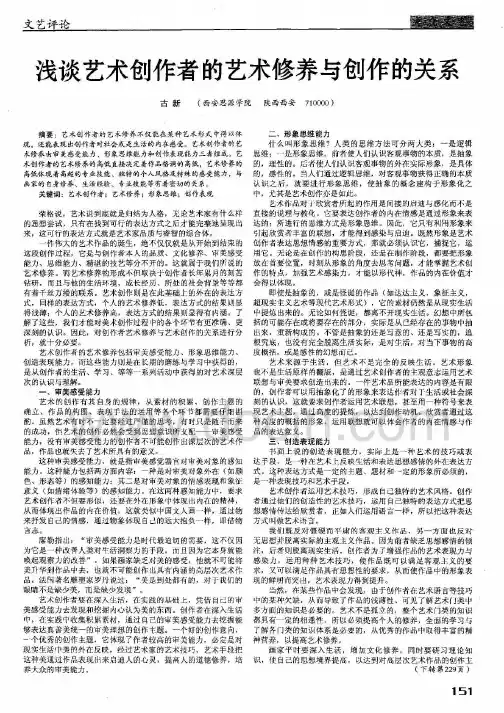 毕业论文浅谈艺术创作者的艺术修养与创作的关系0402224851第1期