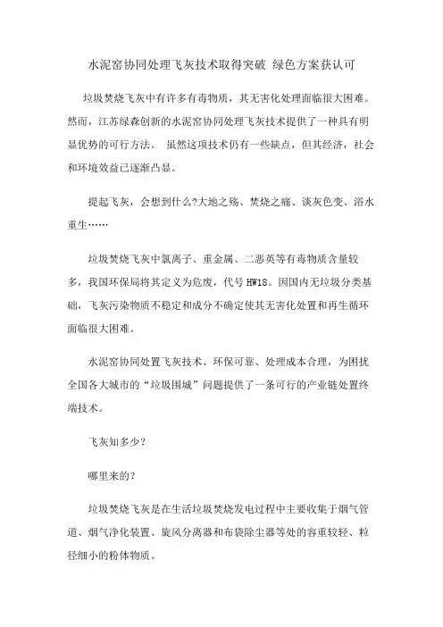 水泥窑协同处理飞灰技术取得突破 绿色方案都说可行
