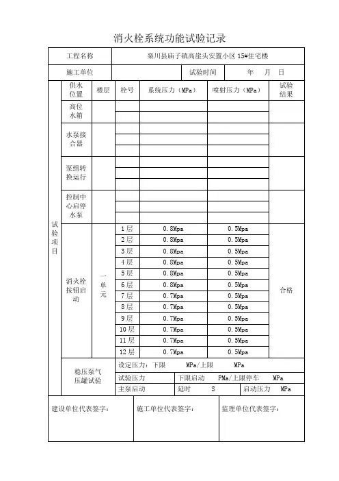 消火栓系统功能试验记录