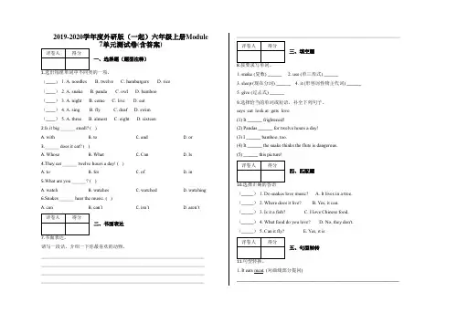 六年级上册英语试题-Module 7    外研版(一起) 含答案