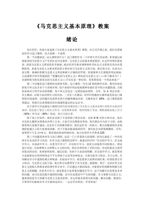 《马克思主义基本原理》教案绪论