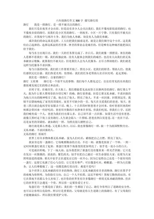 六年级路灯作文300字 描写路灯的