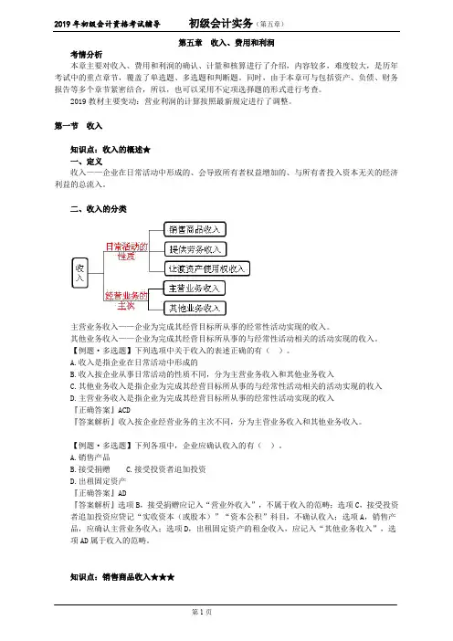 2019年初级会计资格考试辅导 (6)