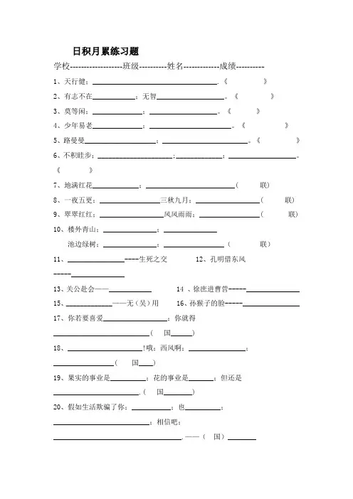 五年级下册日积月累练习题
