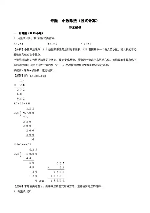 小数除法(竖式计算)--五年级上册数学计算大通关(人教版)(答案解析)