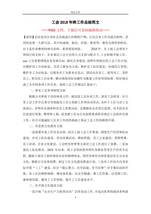 工会2018年终工作总结范文