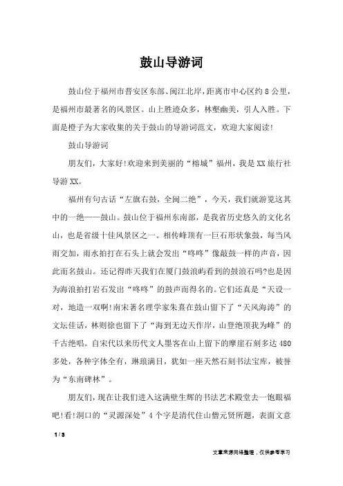 鼓山导游词_导游词