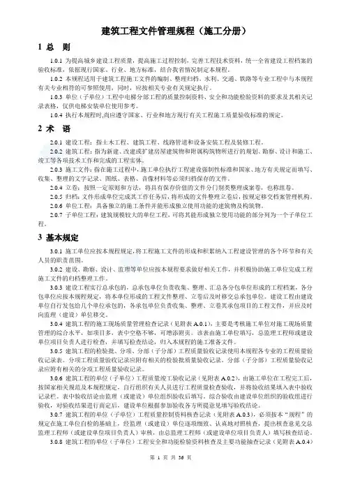 建筑工程资料员工作手册(附全套资料表格)