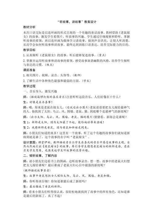 新人教部编版一年级语文下册教案—口语交际：听故事,讲故事