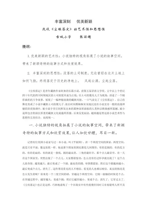 浅谈《尘埃落定》的艺术性和思想性