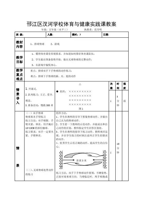 小学五年级体育第三课时 排球垫球 游戏