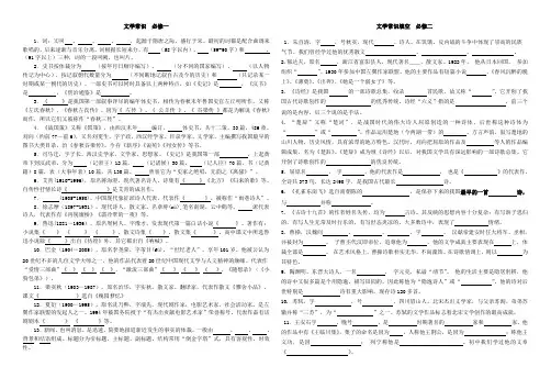 文学常识填空 必修1-5